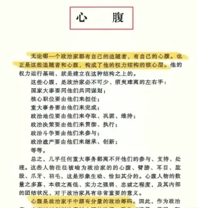 [转贴]神级书籍-政治权力操作要论