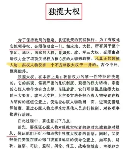 [转贴]神级书籍-政治权力操作要论