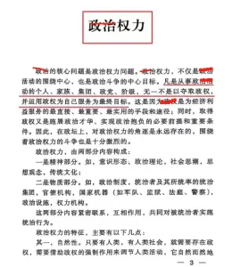 [转贴]神级书籍-政治权力操作要论